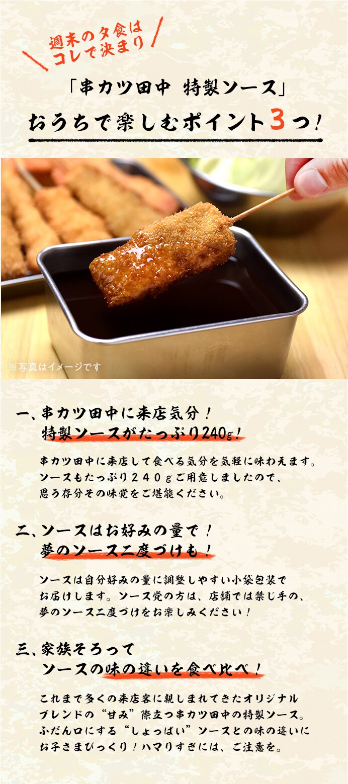 串カツ田中×Oisix 串カツ田中ソース付き！Oisix人気揚げ物3点