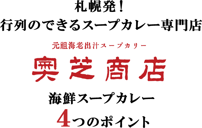 9周年記念イベントが メール便配送 奥芝商店 エビスープ チキンカレー 1食 2個セット レトルト 北海道 札幌 エビ カレー お土産 送料無料 遅れてごめんね 父の日 お中元 御中元 Materialworldblog Com