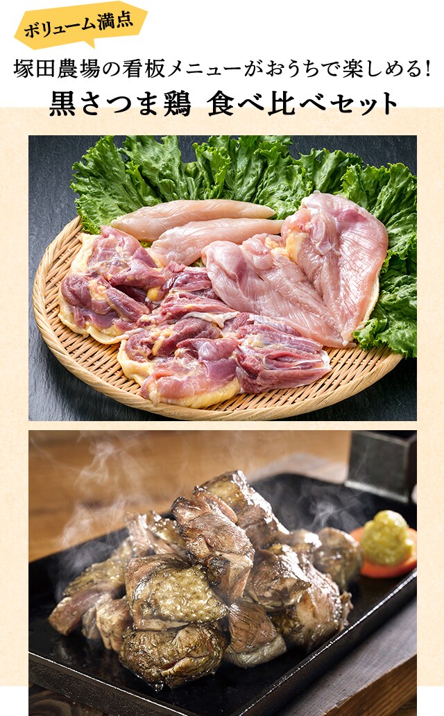 塚田農場 「黒さつま鶏 食べ比べセット」| おいしい名店めぐり Oisix