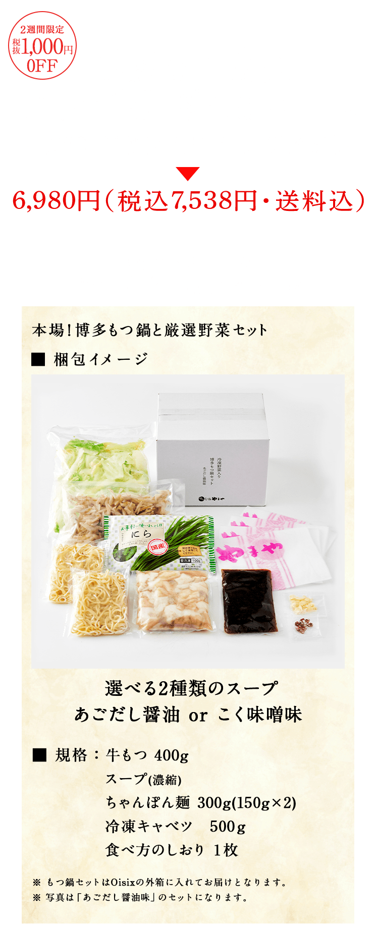 本場の博多もつ鍋と九州料理ざんまいコース| Oisixのれん街｜ Ｏｉｓｉｘ産直おとりよせ市場