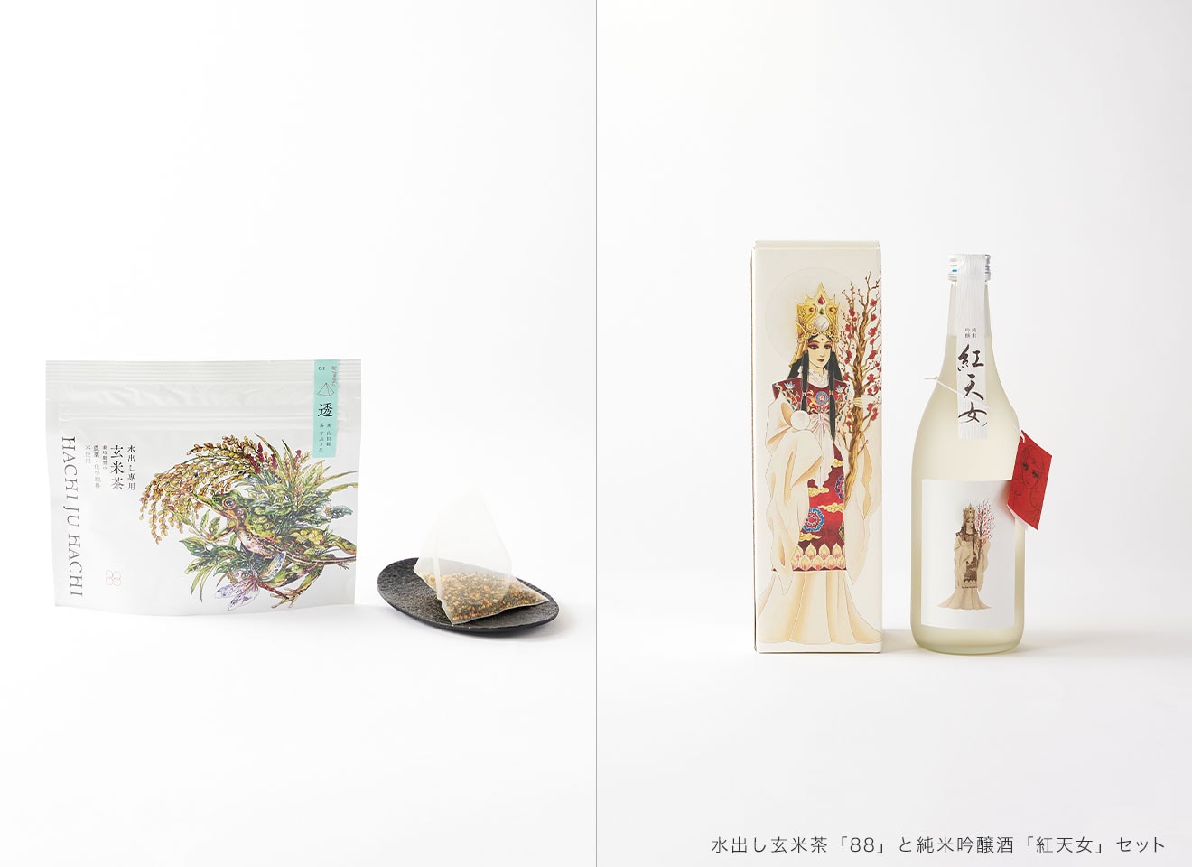 水出し専用有機玄米茶「88」 と日本酒セット｜安福又四郎商店