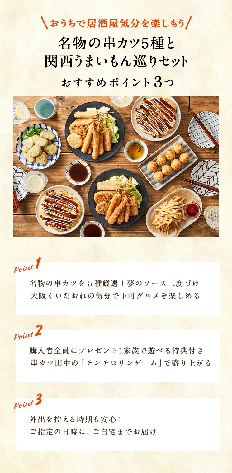 名物の串カツ5種と関西うまいもん巡りコース Oisixのれん街 oisix産直おとりよせ市場 名物の串カツ5種と関西うまいもん巡りコース Oisixのれん街 oisix産直おとりよせ市場