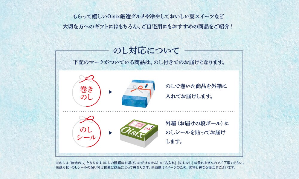 夏ギフト2022