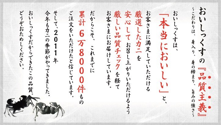 おいしっくすの『品質主義』