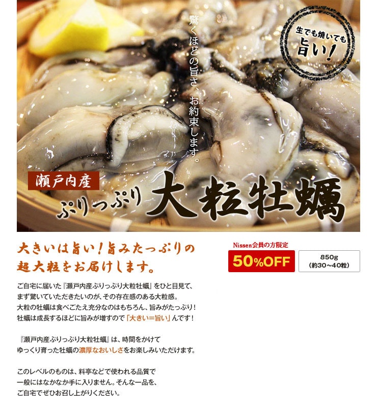 瀬戸内産 ぷりっぷり大粒牡蠣