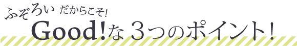ӂ낢炱I
Good!3̃|CgI