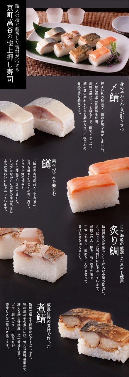極上押し寿司とは