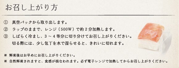 おいしい召し上がり方