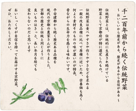 伝統野菜