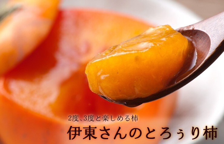 伊東さんの甲州百目柿 Oisix おいしっくす 産直おとりよせ市場 伊東さんの甲州百目柿 Oisix おいしっくす 産直おとりよせ市場