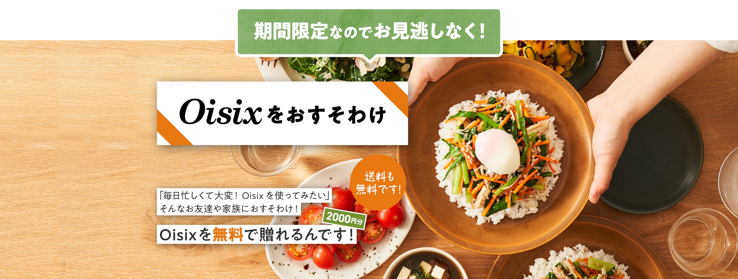 Oisix�������킯�M�t�g