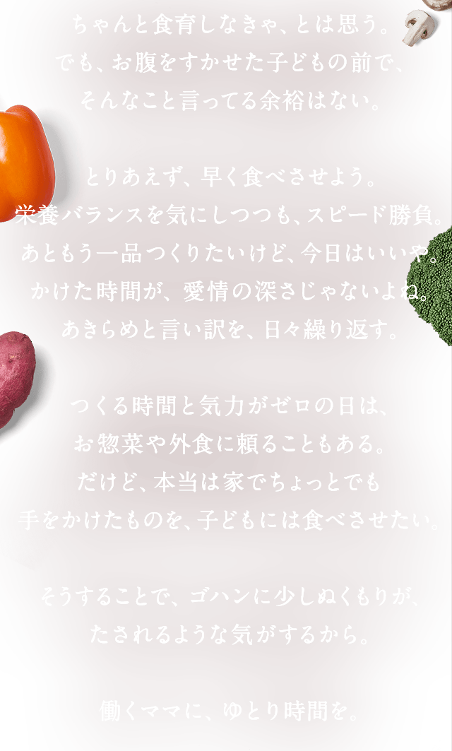 働くママに、ゆとり時間を。』ジタンママ