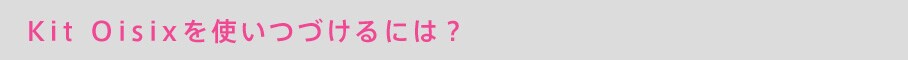 定期宅配サービス「おいしっくすくらぶ」とは?