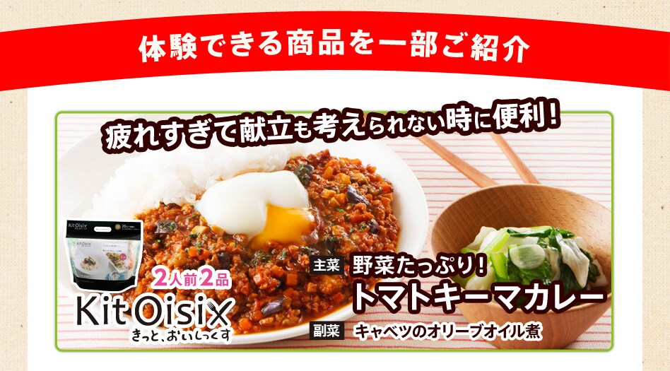 体験できる商品を一部ご紹介