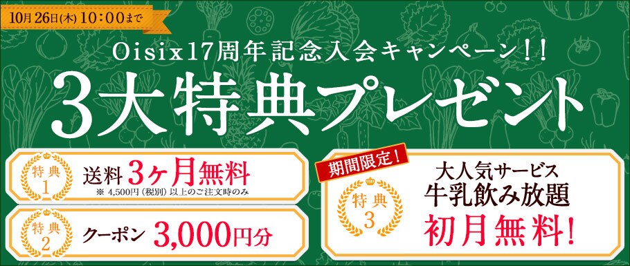買うたびおトクな会員特典