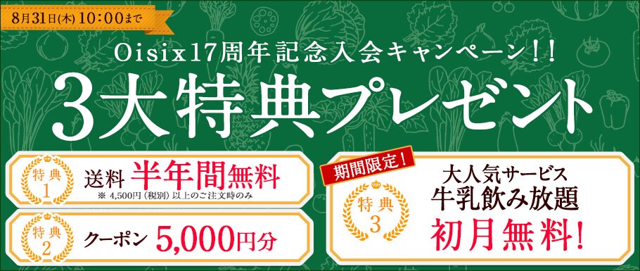 買うたびおトクな会員特典