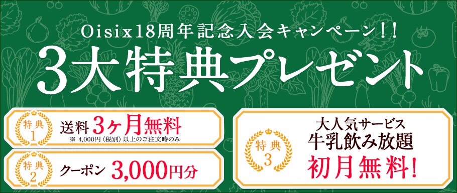 買うたびおトクな会員特典