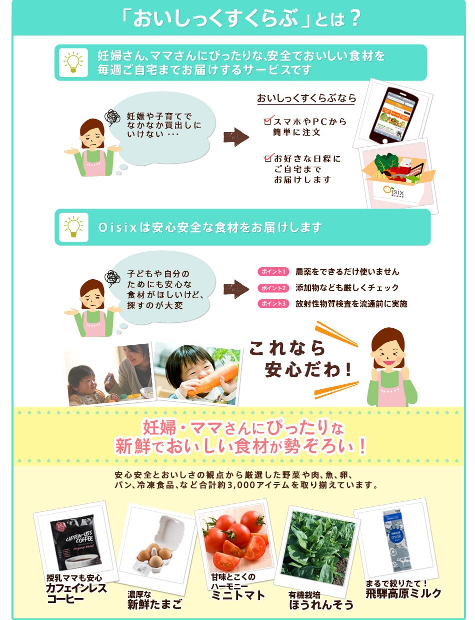 おいしっくすくらぶとは?