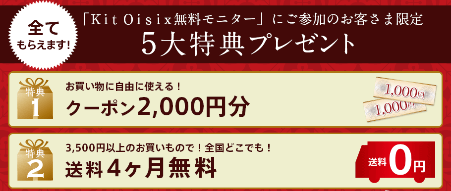 5大特典プレゼント