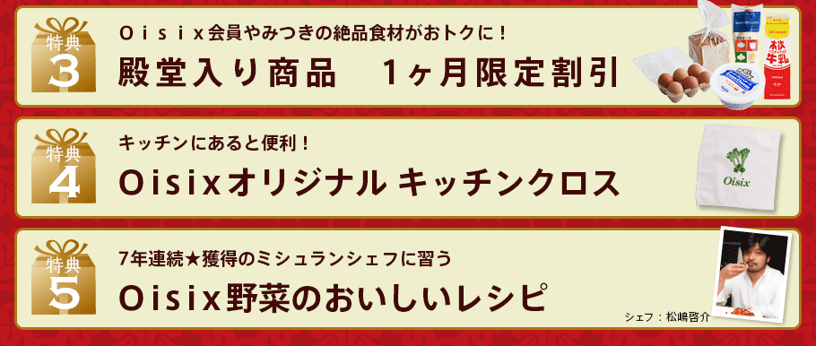 5大特典プレゼント