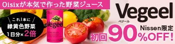 Vegeel