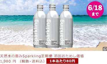 炭酸水の恵みSparkling
