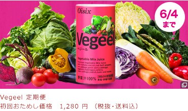 Vegeel