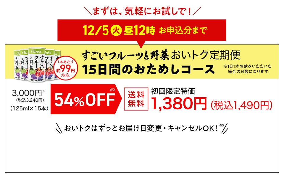 15本1,480円(税抜・送料込)