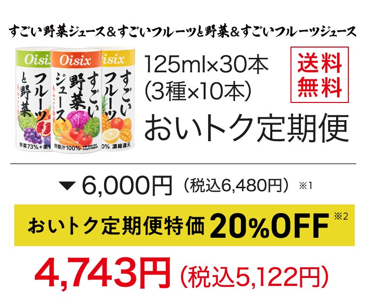 Oisix すごい野菜ジュース 125ml×30本　3ケース Amazon.co.jp: 【ケース販売】オイシックス すごい野菜ジュース