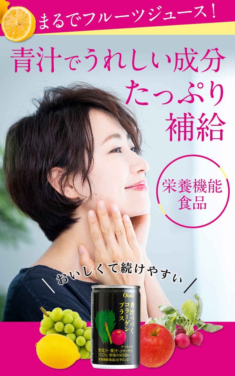 青汁つづく コラーゲンプラス｜ Ｏｉｓｉｘの定期宅配サービス「おいトク」