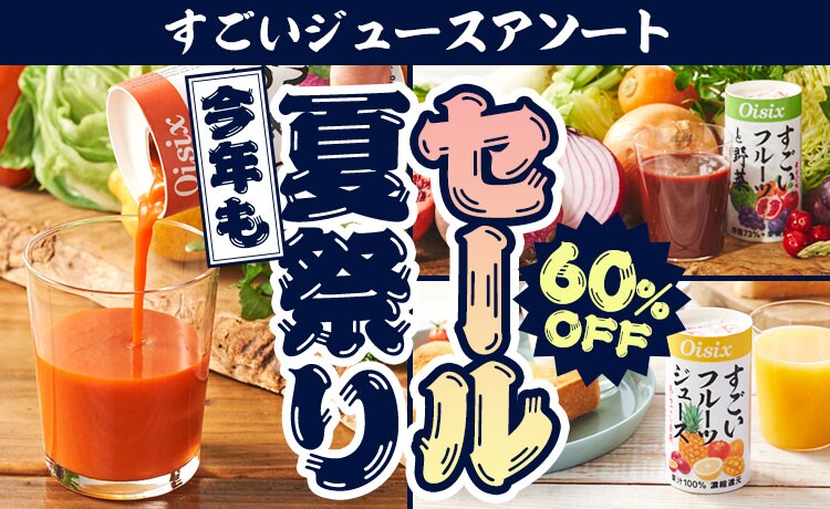 匿名配送【オイシックス すごい野菜ジュース あらごし食感 90本】 Oisix すごい野菜ジュース定期便｜ Oisixの定期宅配サービス