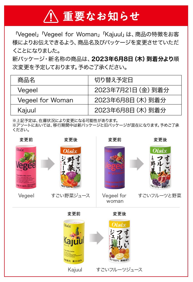 Vegeel(ベジール)定期便｜ Ｏｉｓｉｘの定期宅配サービス「おいトク」