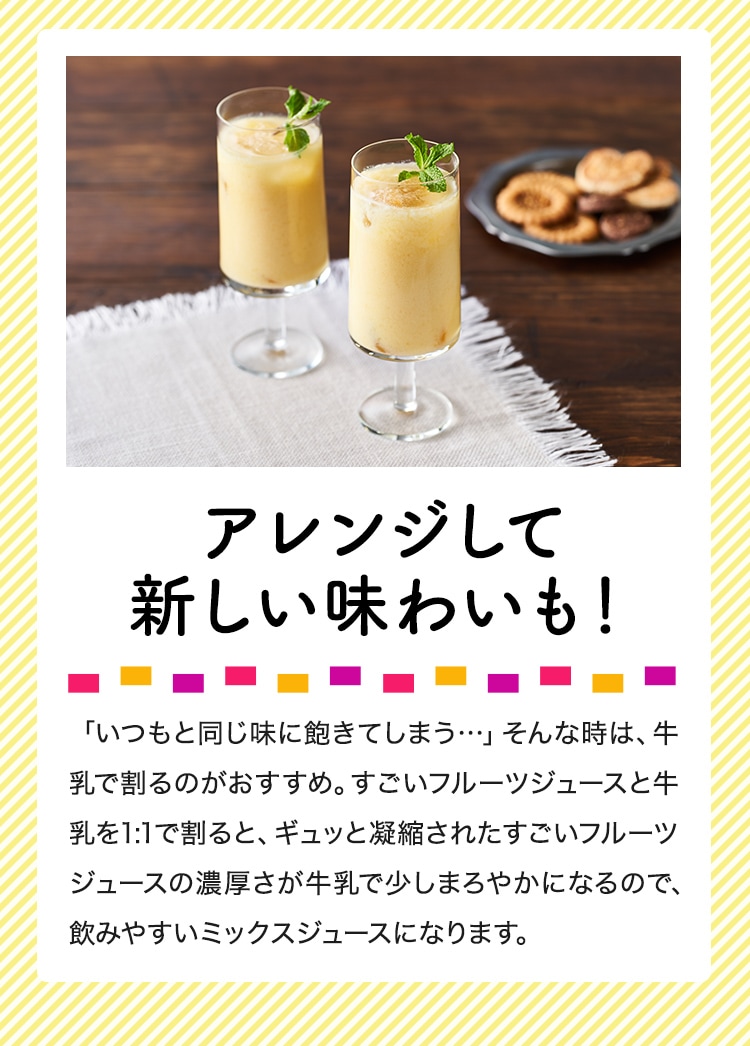 すごいフルーツジュース定期便｜ Oisixの定期宅配サービス