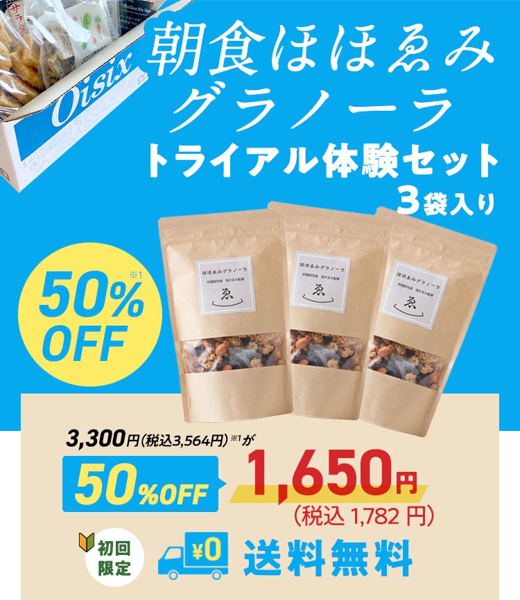 ほほゑみグラノーラ定期便｜ Oisixの定期宅配サービス