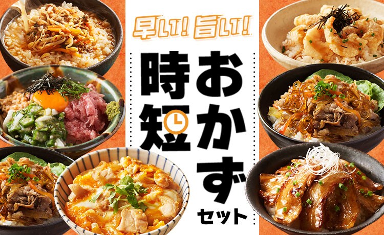 時短おかずセット定期便｜ Oisixの定期宅配サービス「おいトク」