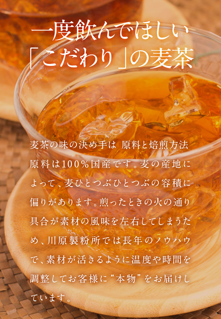 すっきり香ばしいむぎ茶｜ Oisixの定期宅配サービス「おい