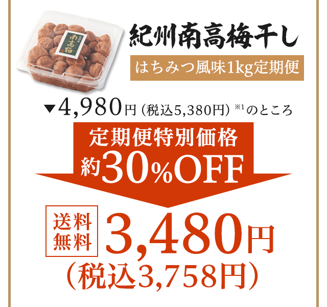 紀州南高梅定期便｜ Oisixの定期宅配サービス「おいトク」