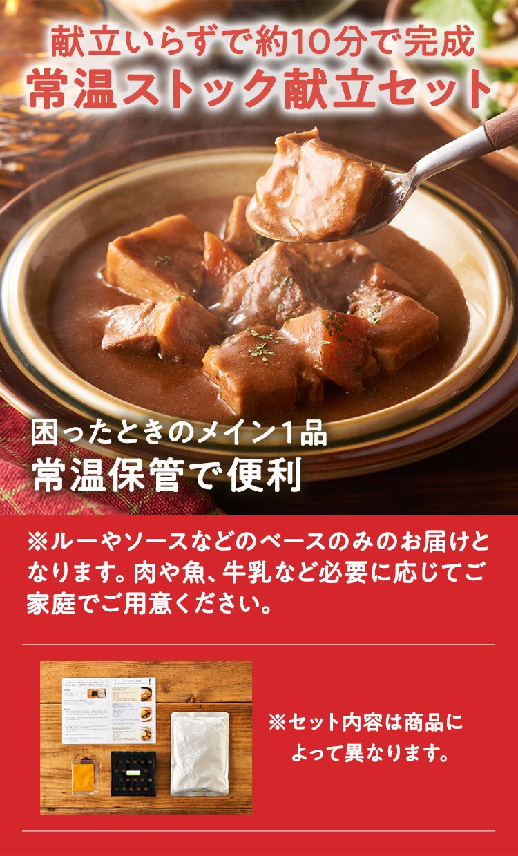 常温ストック献立セット定期便｜ Oisixの定期宅配サービス「おい