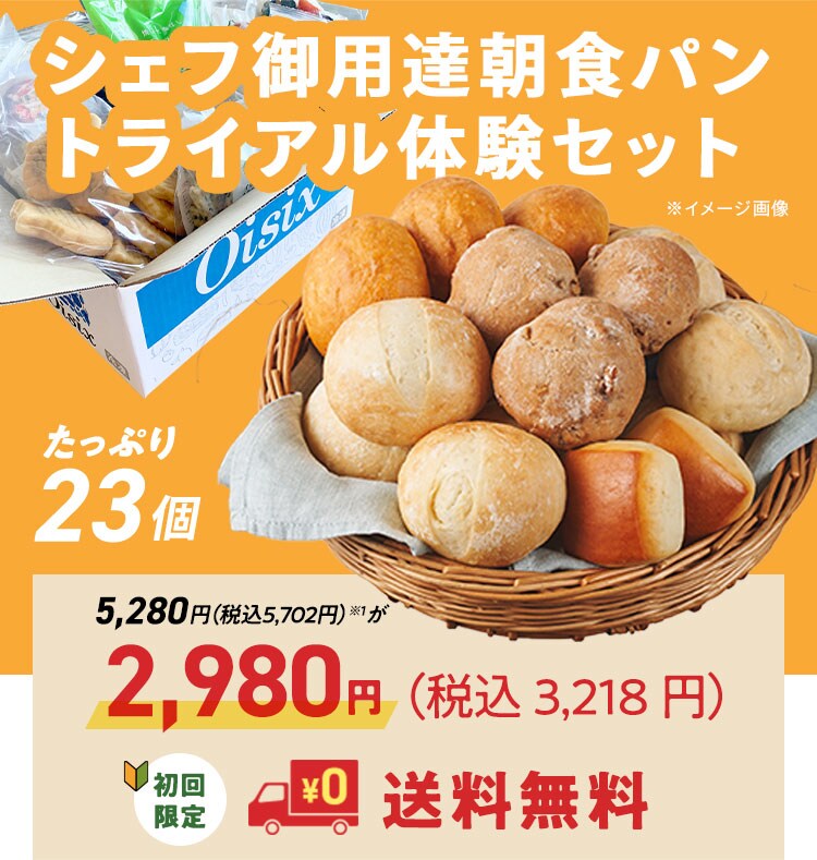 極上のプティパンプレミアム シェフ御用達の朝食パン定期便