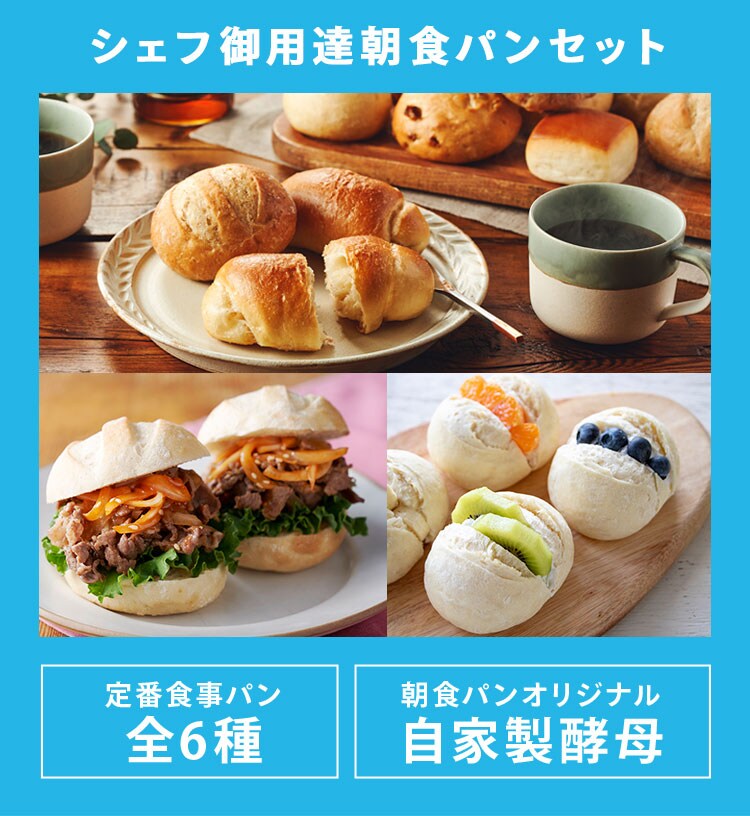 極上のプティパンプレミアム シェフ御用達の朝食パン定期便