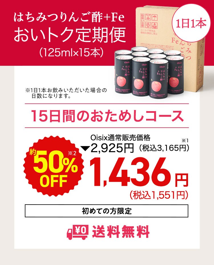 Nashi diet4箱 はちみつりんご酢♪＋Fe｜ Oisixの定期宅配サービス「おいトク」