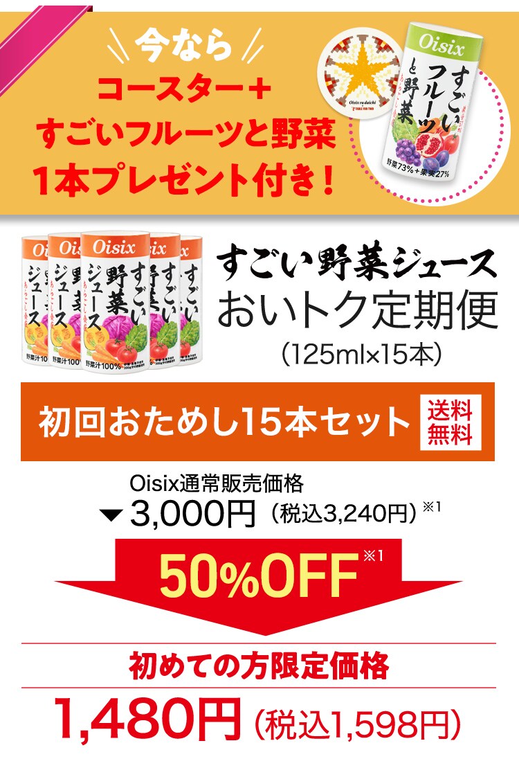 すごい野菜ジュース定期便｜ Oisixの定期宅配サービス