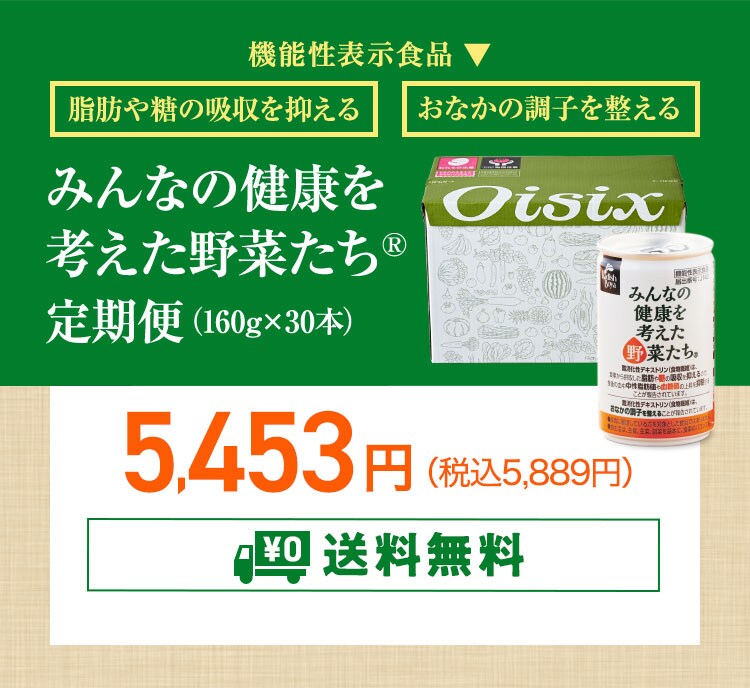 みんなの健康を考えた野菜たち ｜ Oisixの定期宅配サービス「おい