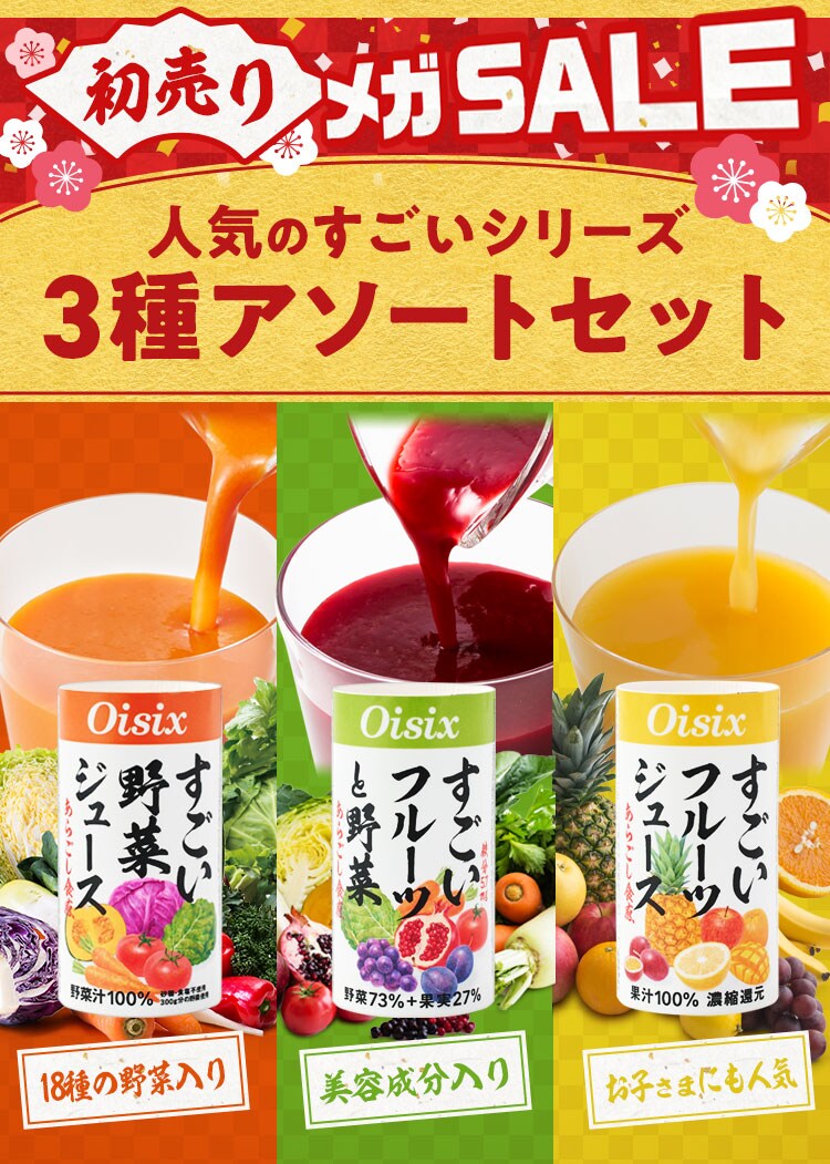 すごいシリーズ3種トライアル体験セット｜ Oisixの定期宅配