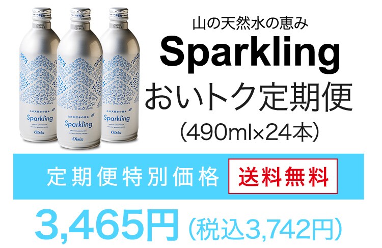 山の天然水の恵み Sparkling｜ Oisixの定期宅配サービス