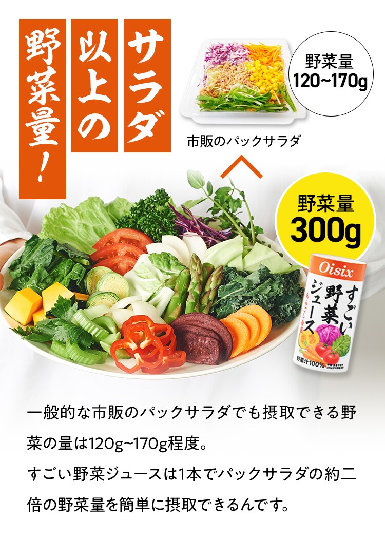 すごい野菜ジュース定期便｜ Oisixの定期宅配サービス「おいトク」