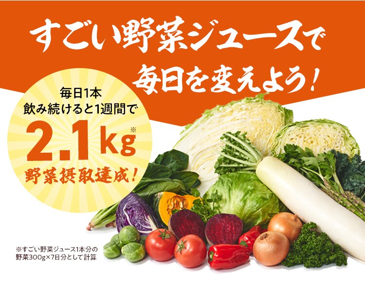 すごい野菜ジュース定期便｜ Oisixの定期宅配サービス「おいトク」