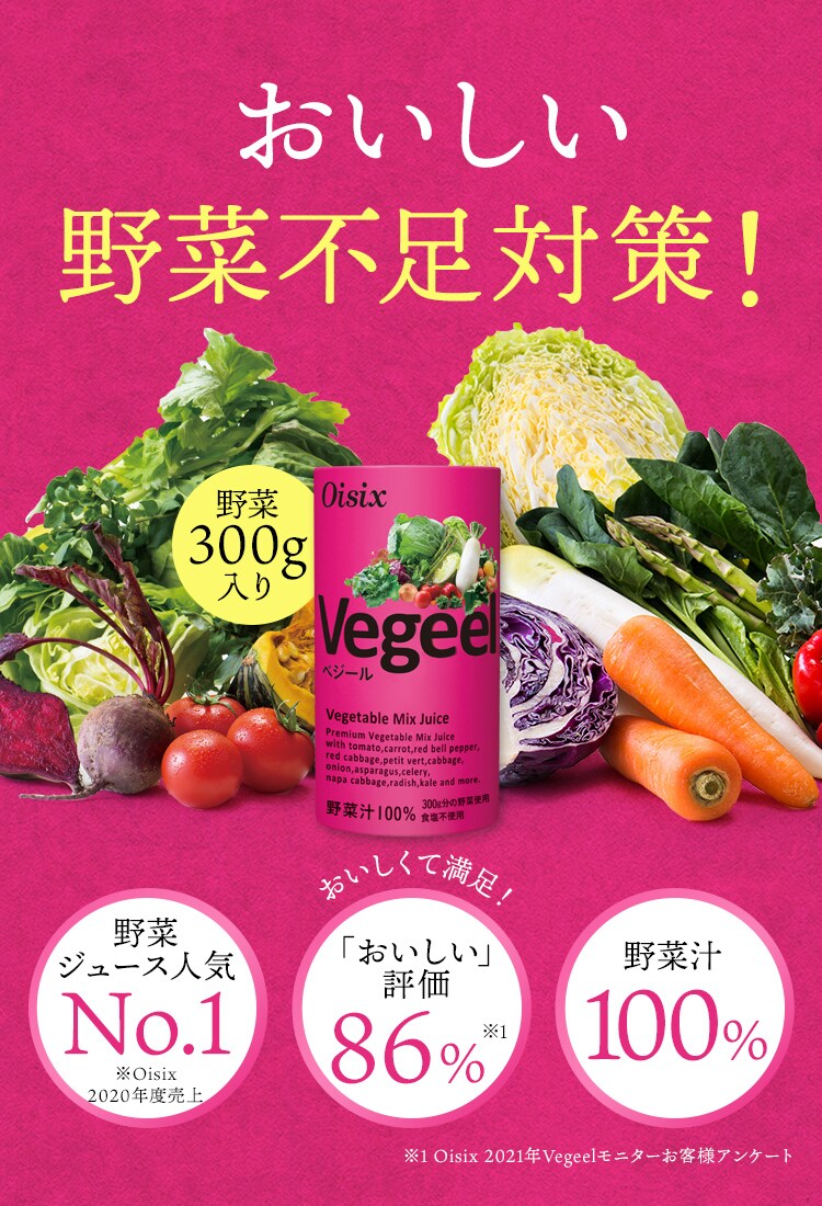 Vegeel ベジール 定期便 ｏｉｓｉｘの定期宅配サービス おいトク