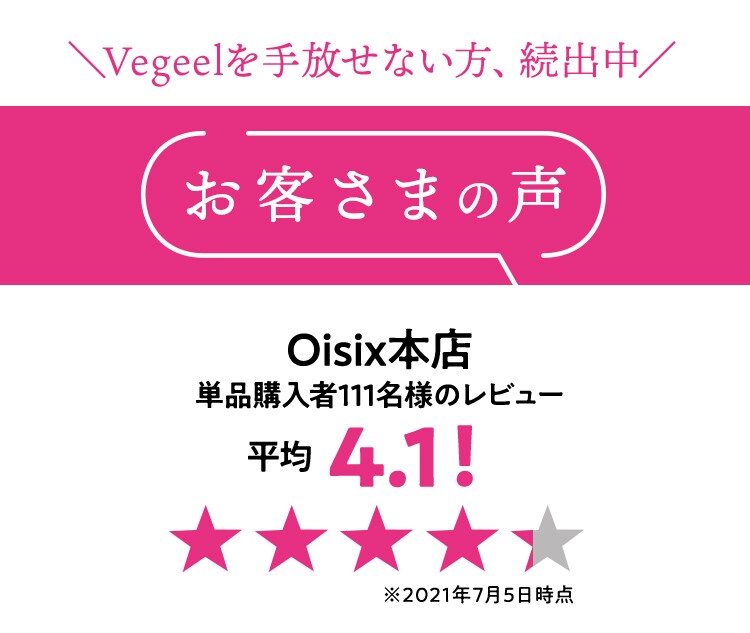 Vegeel(ベジール)定期便｜ Ｏｉｓｉｘの定期宅配サービス「おいトク」