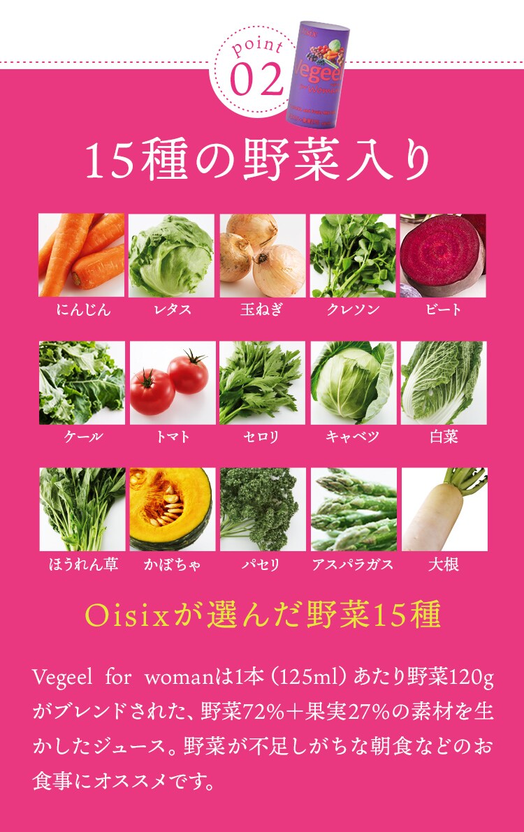 Vegeel for woman（ベジール フォー ウーマン）｜ Ｏｉｓｉｘの定期宅配サービス「おいトク」